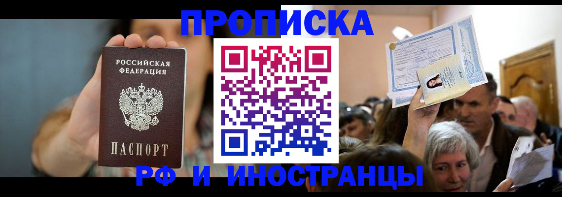 прописка ребенка в Киселёвске