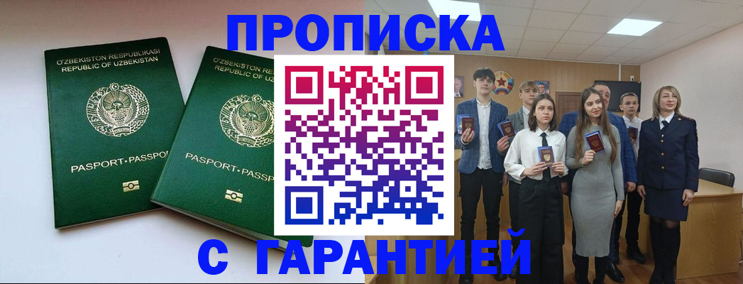 прописка иностранных граждан в Киселёвске