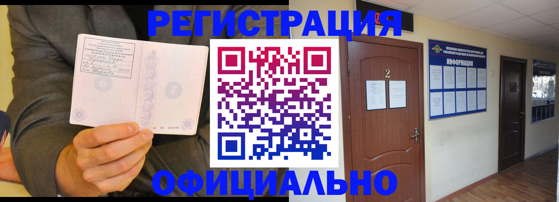 временная регистрация в Киселёвске