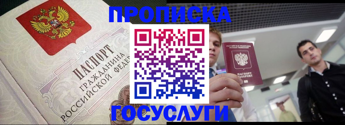 временная регистрация в квартире в Киселёвске